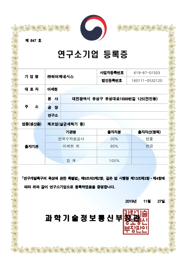 연구소기업 등록증