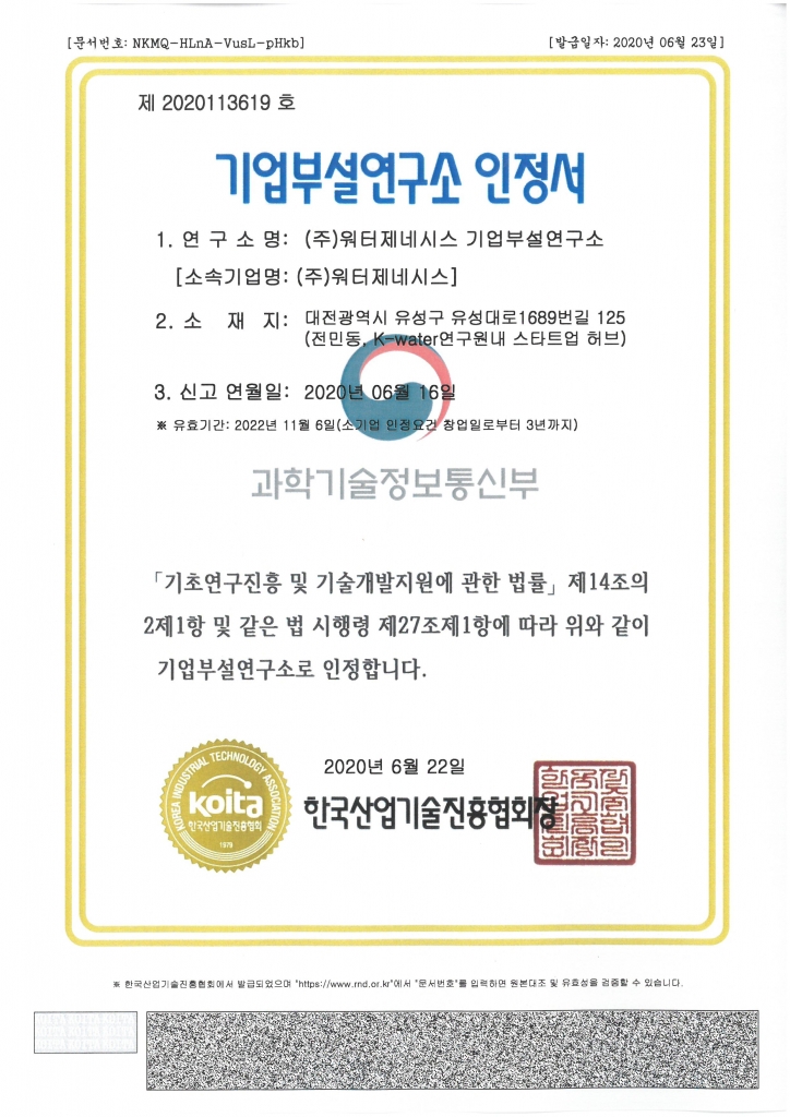 기업부설연구소인정서