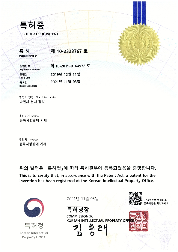 특허증-다면체분사노즐