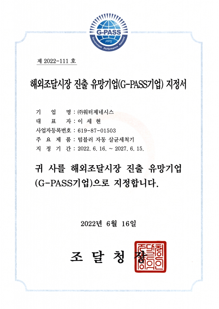 G-PASS기업지정서