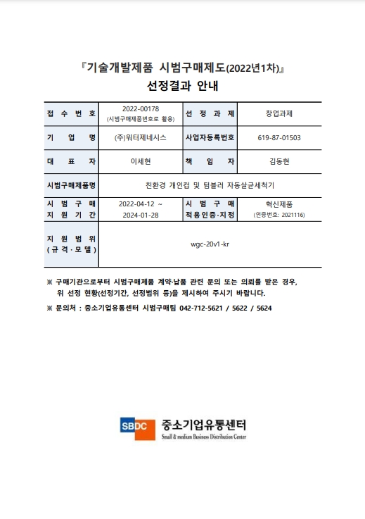 기술개발제품 시범구매제도 선정결과