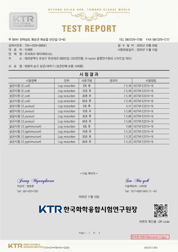 살균력시험성적서