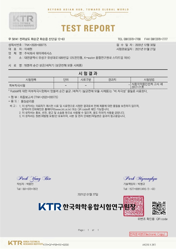 피부자극시험 성적서