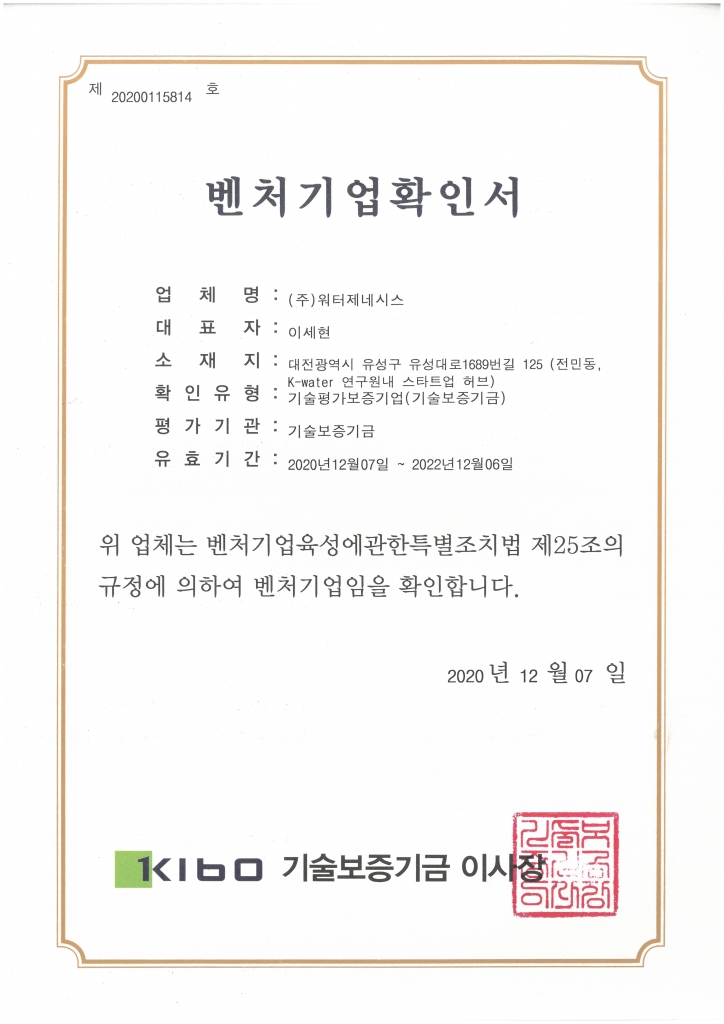 벤처기업확인서