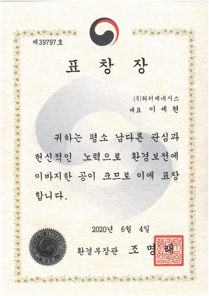 환경부장관상포상