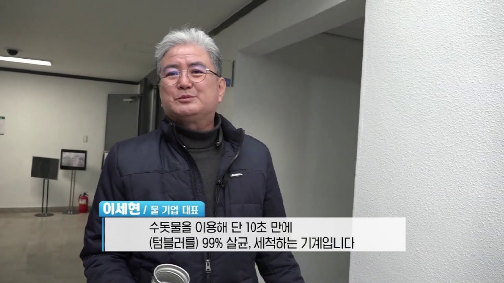 물의날 특집5 물산업육성 Trim 워터제네시스 클린지니 출연!