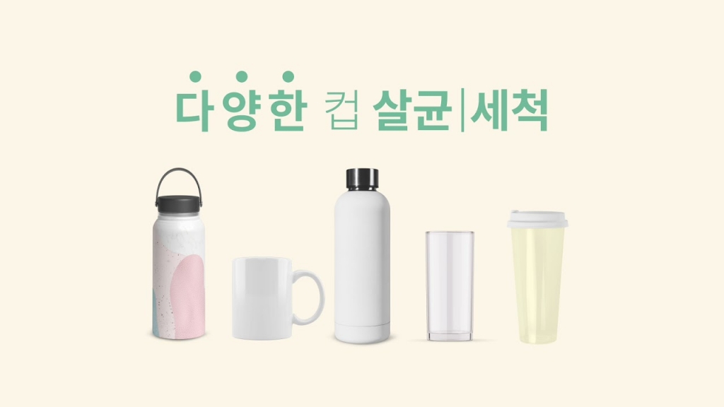 텀블러 자동 살균 세척기 '클린지니' 홍보영상2