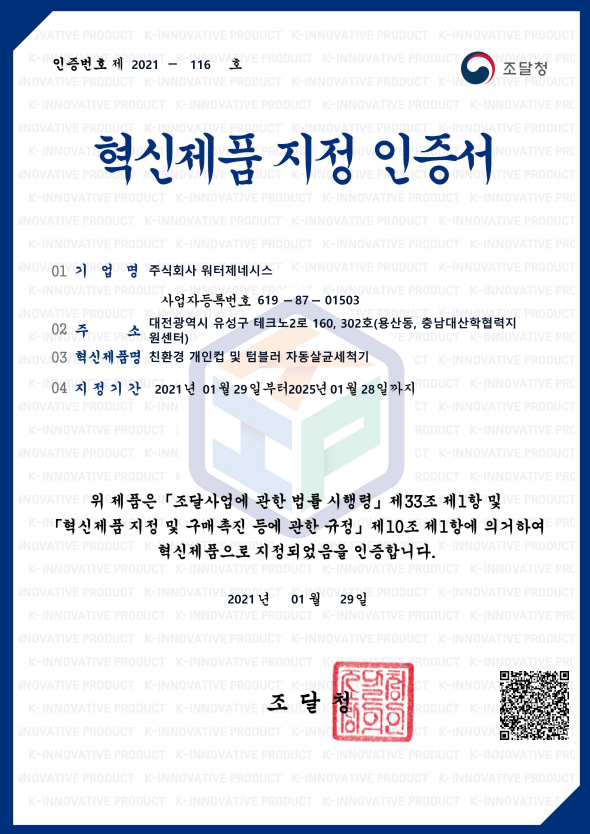혁신제품지정증서